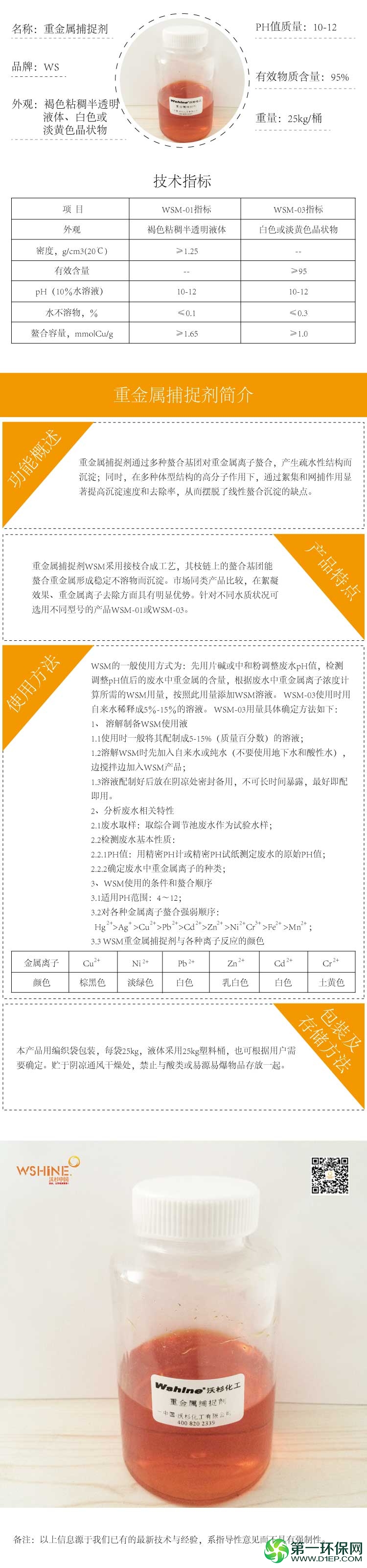 重金属捕捉剂详情页