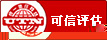 第一环保网可信认证